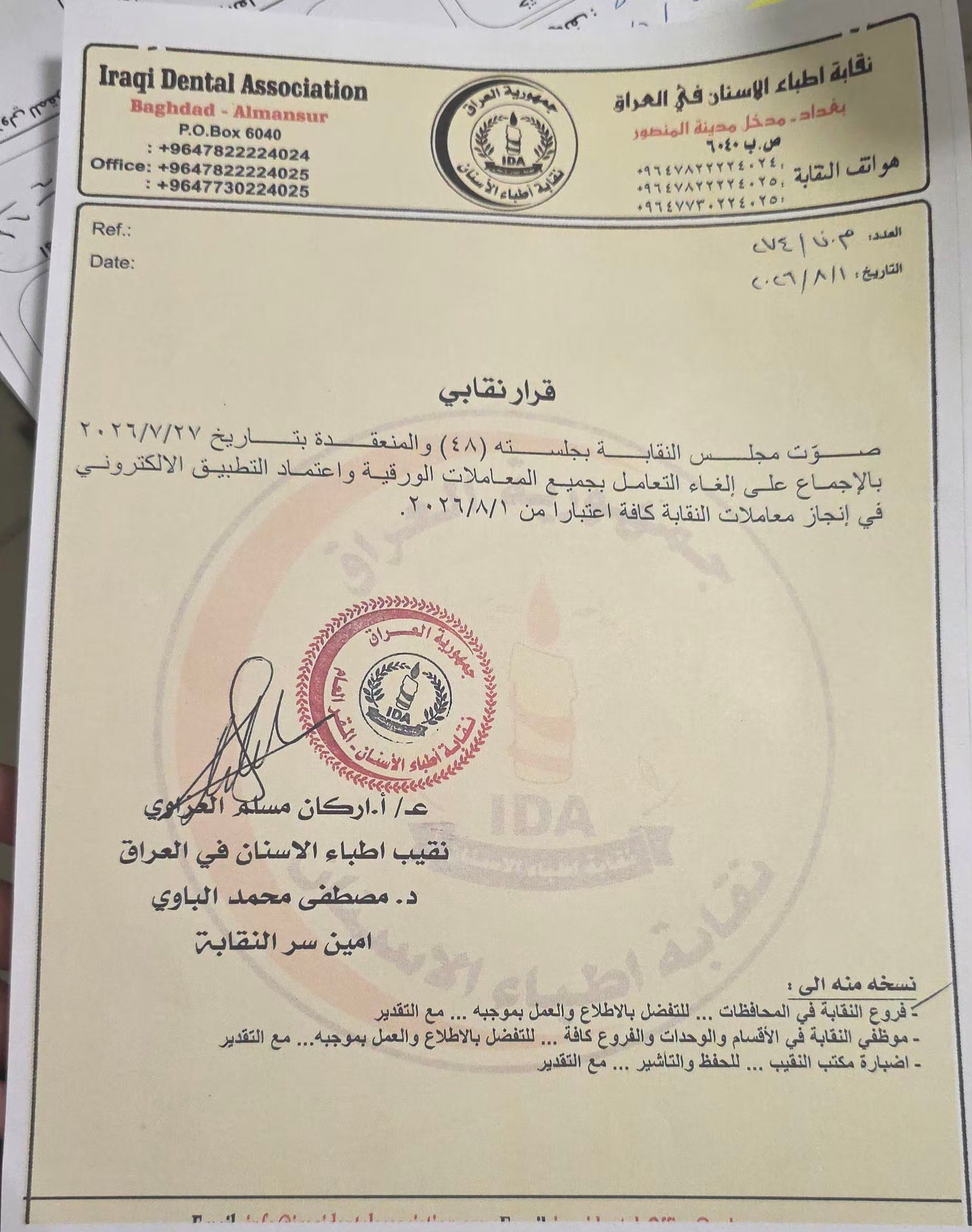 قرار نقابي 
